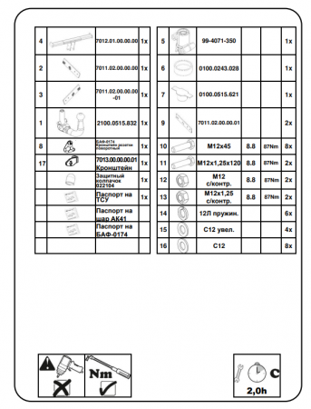 Фаркоп 7012-AK41 Oris на Volvo XC60 2008-2017, Volvo XC70 2007-2016. Необходима подрезка бампера. Тип шара: AK41 (вертикально съемный с ключом). Нагрузки: 2100/90 кг, масса фаркопа 24 кг (без электрики в комплекте) от магазина ФаркопРос